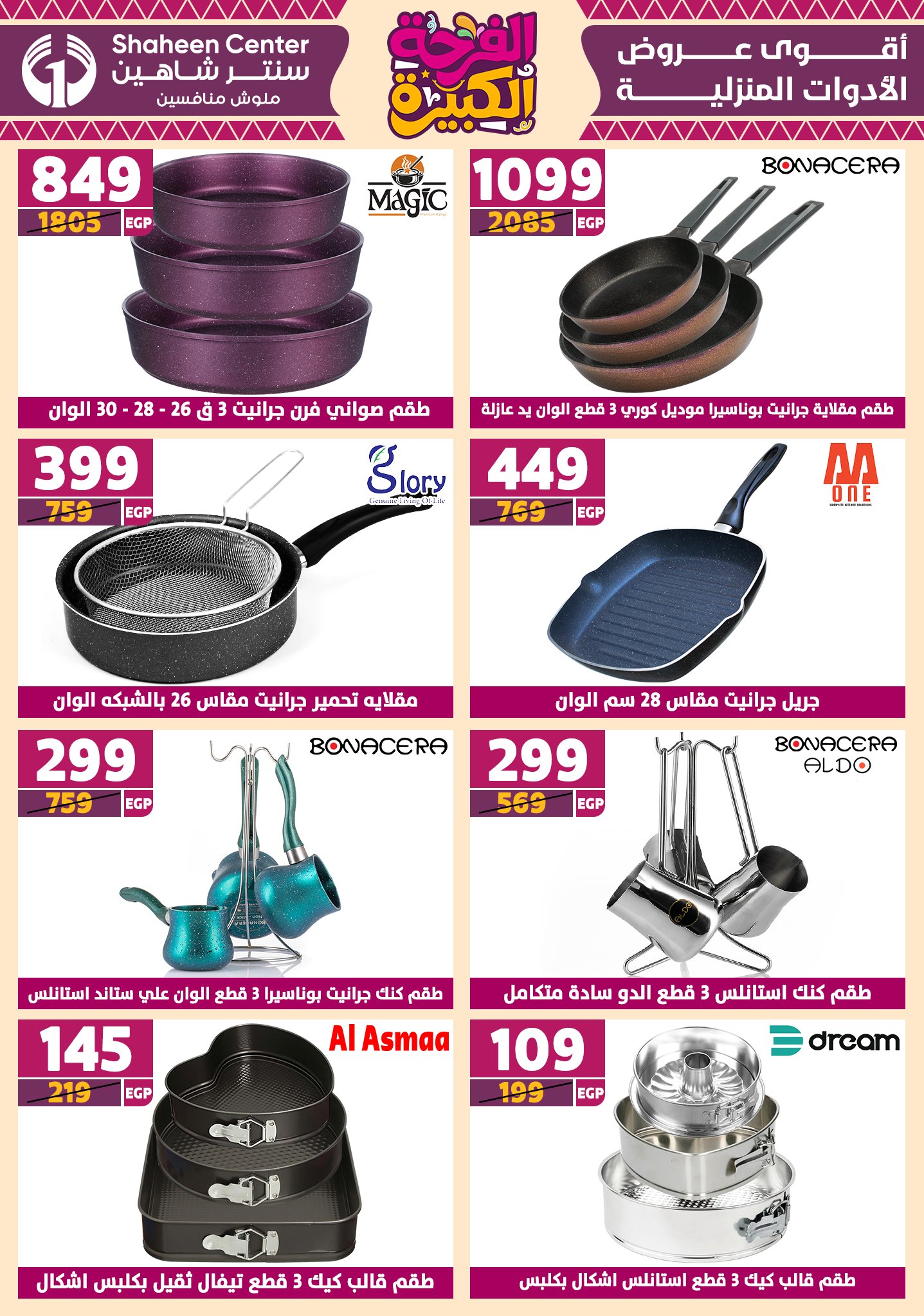 shaheen-center offers from 17jul to 2jun 2025 عروض سنتر شاهين من 17 يوليو حتى 2 يونيو 2025 صفحة رقم 104